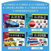 汽车车标大全儿童认标志看图启蒙认知绘本婴幼儿早教图书认识 认识交通标志