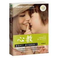 正版心教 方法对了孩子就优秀了李崇建书籍 家庭教育经典 心教