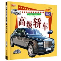 世界名车汽车 儿童车车认知交通工具小百科学习车标认识标志绘本 高级轿车