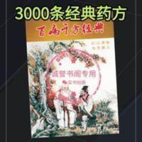 中医书籍 百病千方经典 经典秘方内部绝版资料454页 完整不缺页版 百病千方经典