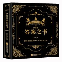 向往的生活同款]正版 答案之书 精装中文版 我的人生解答书 神秘的答案之书
