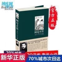 阿Q正传(鲁迅小说全集插图版)(精) 阿Q正传(鲁迅小说全集插图版)(精)
