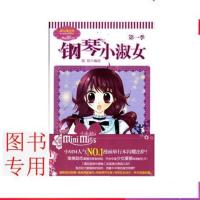 意林小小姐淑女文学馆 钢琴小淑女123456 青春校园励志漫画小说 钢琴小淑女1