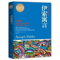 2020木头马引读者 西游记青少版 江苏凤凰文艺出版社送课程化方案 伊索寓言