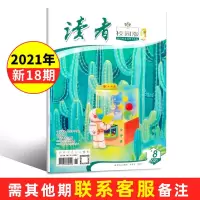 读者校园版杂志2021年18期 2020过期初高中学生作文课外教辅书 2021年第18期