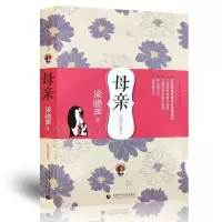 正版母亲父亲梁晓声著感动无数读者暖心之作全国青年推荐优秀图书 母亲