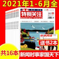 7月到]特别关注杂志2021年1-3/4/5/6/7月2020年合订本意林读者文 2020年随机一本可自选