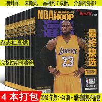 NBA特刊杂志2021年8下/8上/7下/7上/6下/6上2020年过期清仓 灌篮18年4本9.9