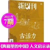 新周刊杂志2021年8月中第16期 回到未来25周年特刊赠1张封面海报 2021年第7期