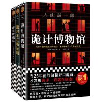 《大山诚一郎精选作品》套装3册 读客正版外国小说诡计博物馆悬案 3册小说