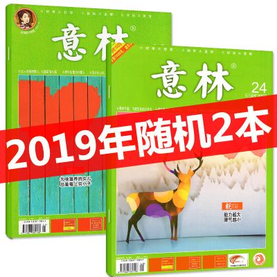 2021年夏季卷]读者/意林/青年文摘合订本春夏秋冬作文素材2021年 [特惠2本装]意林杂志2019年