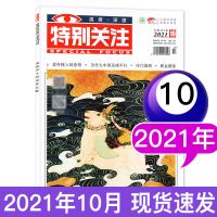 特别关注2021年新10月新闻时事意林读者杂志打包 2021年3月