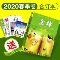 意林合订本2020年春夏秋季卷读者杂志文摘文学中学生课外阅读书籍 意林合订本2020年春季卷+送2本书