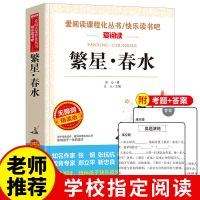 繁星春水冰心作品全集小学三部曲正版原著寄小读者儿童课外必读书 繁星春水