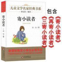 寄小读者 冰心正版 含再寄小读者三寄小读者四五六年级小学生 寄小读者 冰心正版包