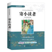 正版学生成长必读文学冰心著 寄小读者繁星春水小桔灯课外阅读 寄小读者