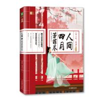 意林书籍向上吧诗词系列人间四月落花时节鲜衣怒马陌上花开古诗词 人间四月芳菲尽