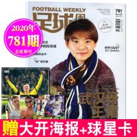 梅西封面]足球周刊杂志2021年1-14/15/16期804-822海报球星卡 2020年第2期总781期