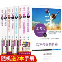读者文摘精华8册青年文学文摘杂志珍藏版意林文学青少年励志书籍 [全套8册+赠品随机2册]