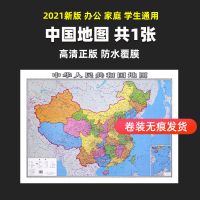 2021年新版中国地图世界地图超大约106×76cm中小学生成人墙贴挂图 中国地图 1张