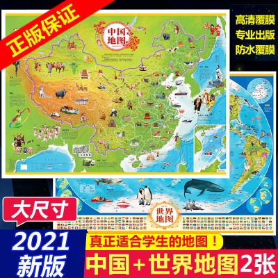 地图2021新版中国地图和世界地图家用挂墙儿童少儿初中生大号地图 [中国地图+世界地图]2张