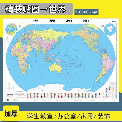 新版中国地图世界地图挂图贴图1.1米0.8墙贴大尺寸超大学生版高清 世界加厚版1.1