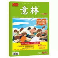 意林杂志2021年周年献礼特刊 为中华之复兴而读书 我以丹心筑华夏 为中华之复兴而读书
