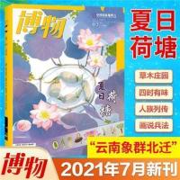 中国国家地理杂志2021年7+6月 自然景观人文历史旅游旅行地理知识 中国国家地理博物21年7期