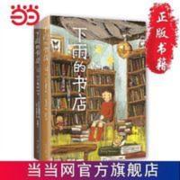 下雨的书店(全2册) 当当 书 正版[9月24日发完] 下雨的书店(全2册)