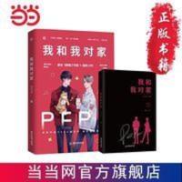 我和我对家 当当 我和我对家
