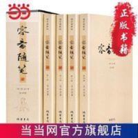 平装插盒《容斋随笔》 当当 书 正版 平装插盒《容斋随笔》