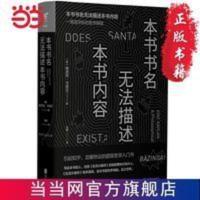 本书书名无法描述本书内容(精装珍藏版) 当当 书 正版 本书书名无法描述本书内容(精装珍藏版)