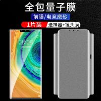 华为mate30pro磨砂水凝膜mate30全包边手机膜前后全屏原装保护贴e 华为 mate30 全包量子膜[前膜*1片