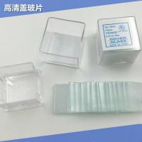 盖玻片载玻片帆船牌玻璃载片50片显微镜标本显微镜配件载玻片 18*18盖玻片