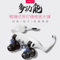 10倍15倍20倍25倍头戴眼镜式维修放大镜带灯高电子路清钟表手机 拜斯特9892G-3A