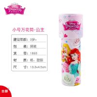 万花筒儿童玩具百变神奇望远镜男女孩益智礼物小学生幼儿园多棱镜 公主小号万花筒1893