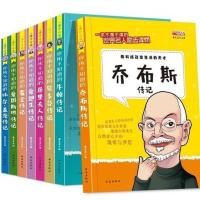 正版8册名人传记 小学生故事书必读课外书籍老师推荐四五年级阅读 图片色