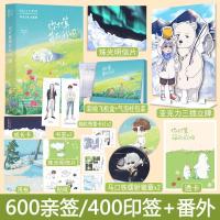 你打算萌死我吗 极地王者+番外 莫如归YS-49.8青春动物萌宠小说[60天内发货] 400印签版+专享