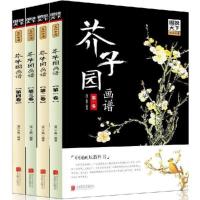 芥子园画传 彩色全套正版共4册 芥子园画谱大全集山水中国画 如图