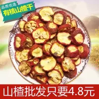 有核山楂干泡茶100g500g新鲜有籽山楂片干果非无核山楂 山楂有核500克