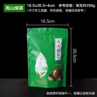 高山高级绿茶叶包装袋子自封袋 云雾绿茶龙井茶袋子半斤塑料密封 高山绿茶250g 1件50个袋子