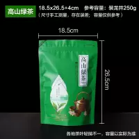 高山高级绿茶叶包装袋子自封袋 云雾绿茶龙井茶袋子半斤塑料密封 高山绿茶250g 1件50个袋子