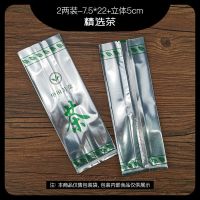 通用茗茶铝箔茶叶内包装袋二两半斤装绿茶铁观音内膜防潮茶叶袋子 7.5*22+5cm 100个袋子