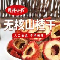 [农家精选]无核山楂干500g新鲜去核山楂片特级空心圈泡茶水100g 精选山楂干100g