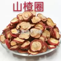 山楂有核山楂干100克500克泡水山楂粉新货特级泡茶片新货山楂片 250克半斤