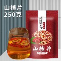 南京同仁堂手工精选新鲜山楂片天然果香特级中心圈泡茶水开胃解腻 山楂片250g[半斤装]