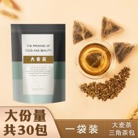 玄米茶日本风味茶包绿茶煎茶糙米茶炒米茶寿司店专用大排档大麦茶 大麦茶[1袋30泡]