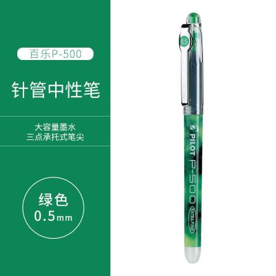 日本PILOT百乐P500学生考试专用中性笔 P700刷题顺滑大容量水性笔 0.5绿色1支