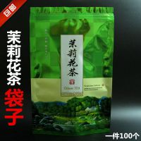 茉莉花茶包装袋子250g绿茶自封袋500克茶叶铝箔袋半斤一斤拉链袋 约250克/半斤装