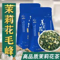 [一斤]2021新茶广西茉莉花茶四川花毛峰浓香型特级袋装茶叶批发 花毛峰[一斤]